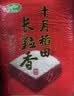 十月稻田 寒地之最 东北长粒香大米 8斤*4/箱装（品质甄选 16kg/32斤） 实拍图