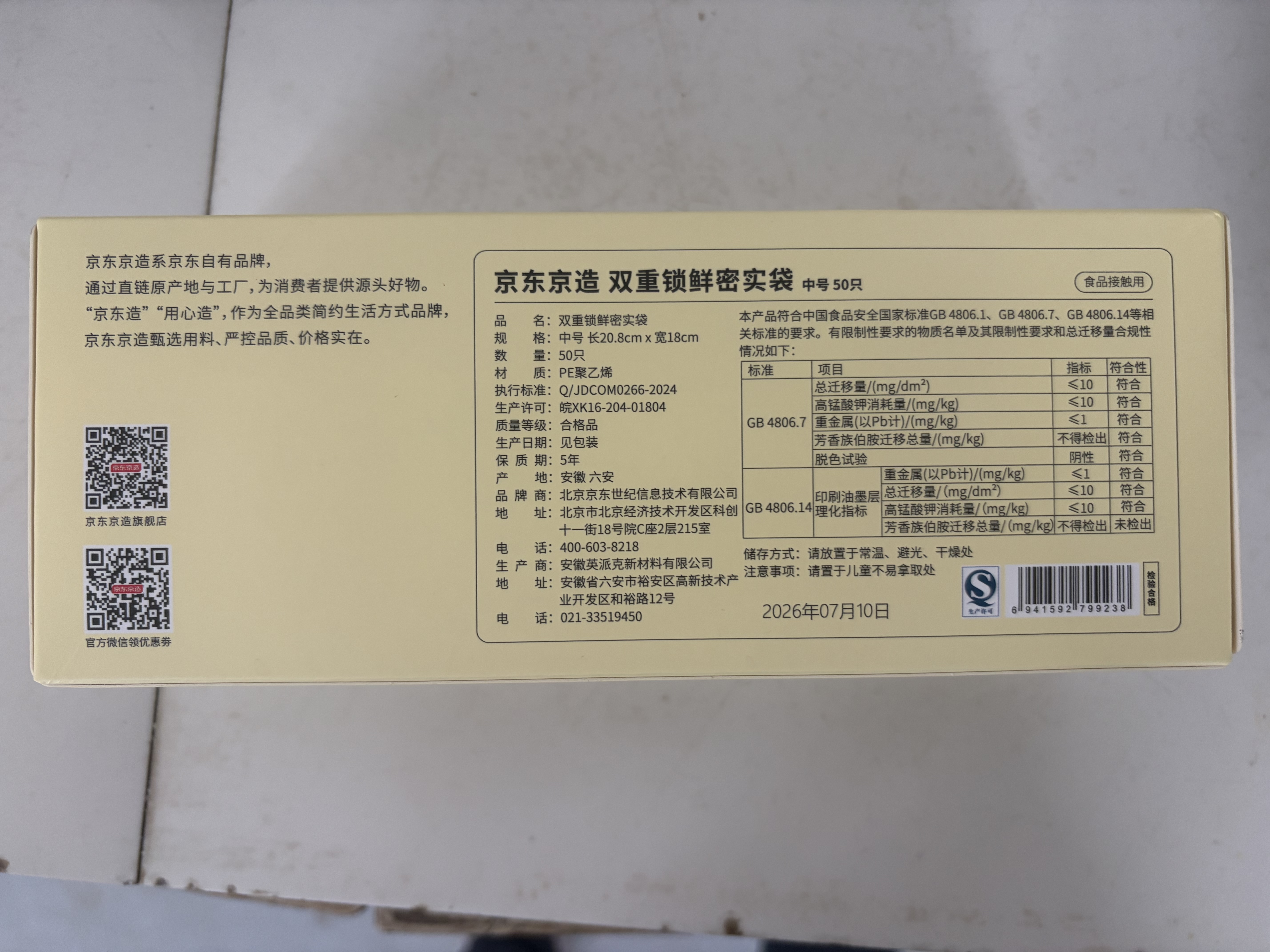 京东京造 密封袋食品级保鲜袋烧烤露营中号双拉链密实袋18*20.8cm【50只】 实拍图