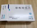 [优立通] 非布司他片40mg*35片/盒 5盒装 实拍图