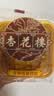 杏花楼中华老字号散装月饼100g广式月饼散装上海糕点甜品传统零食 【尝鲜双枚】蛋黄莲蓉月饼100g*2 实拍图