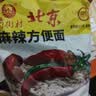 南街村 老北京麻辣方便面65克*40袋整箱装河南特产泡面干脆面捏碎面 实拍图