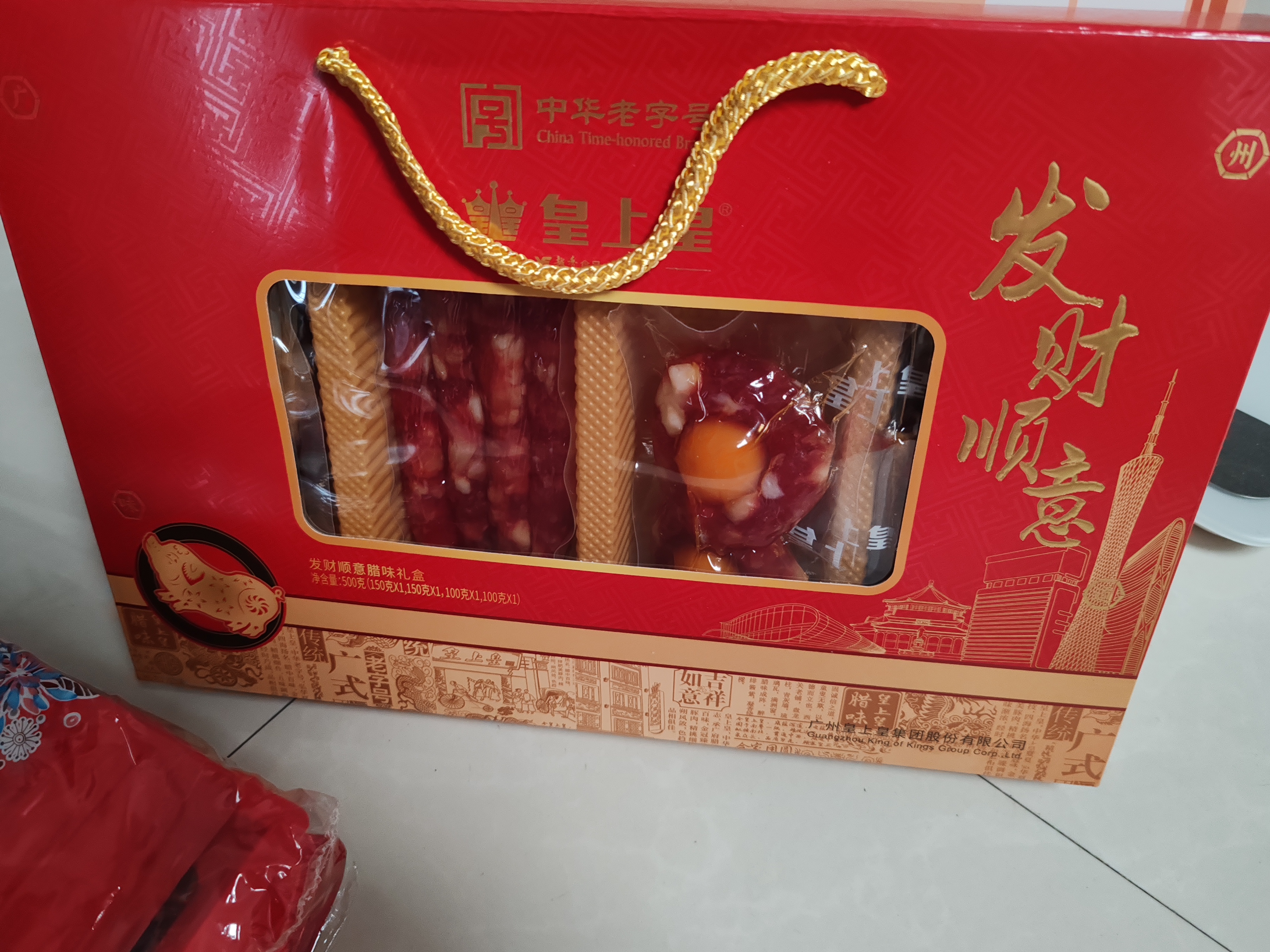 皇上皇广东特产发财顺意礼盒500g中秋礼盒团购员工福利老字号源头直发 实拍图