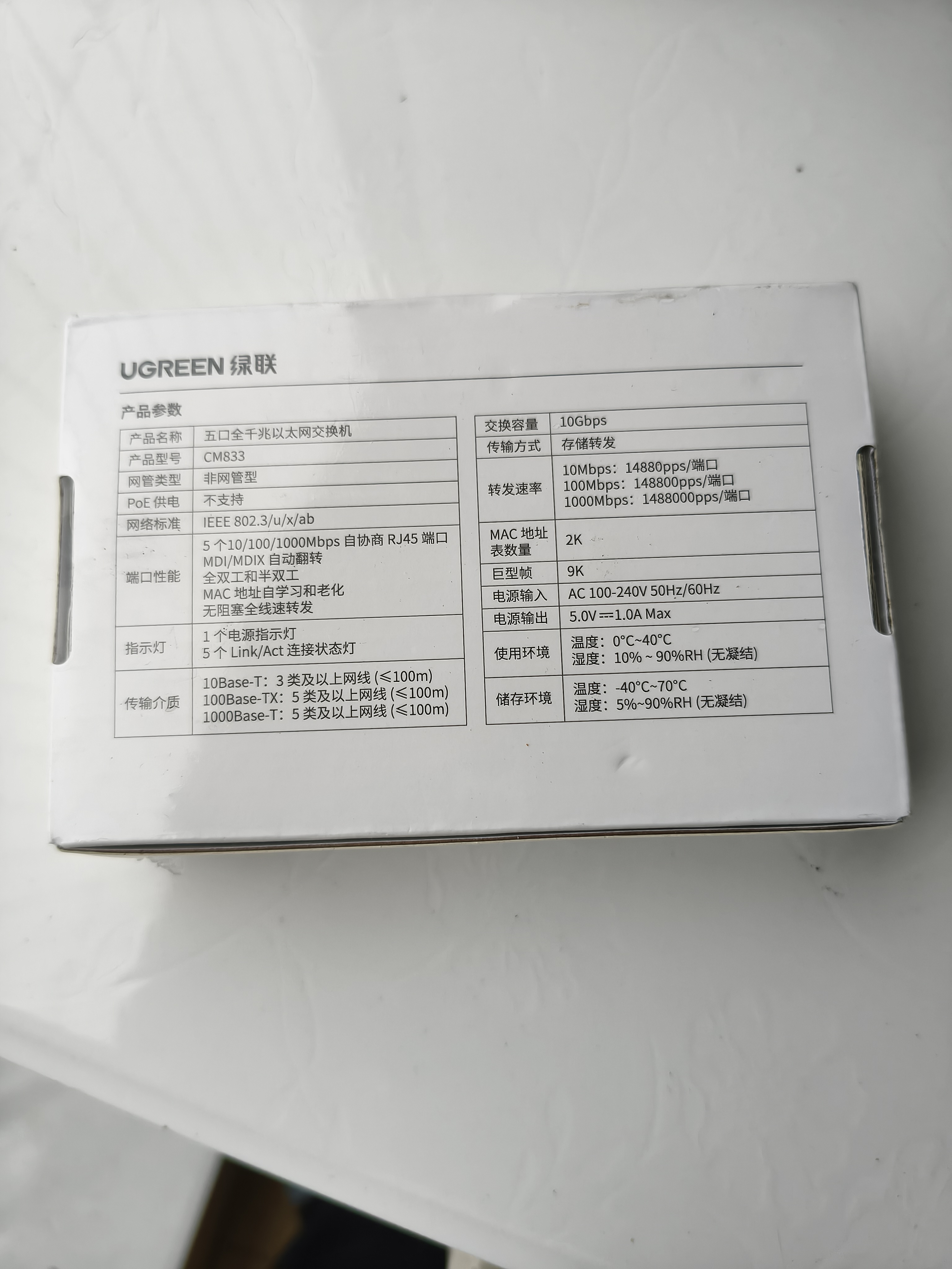 绿联5口千兆交换机 网线分线器扩展器一分二/四 4口监控网络转换器交换器 企业家用宿舍HUB分流器35492 实拍图