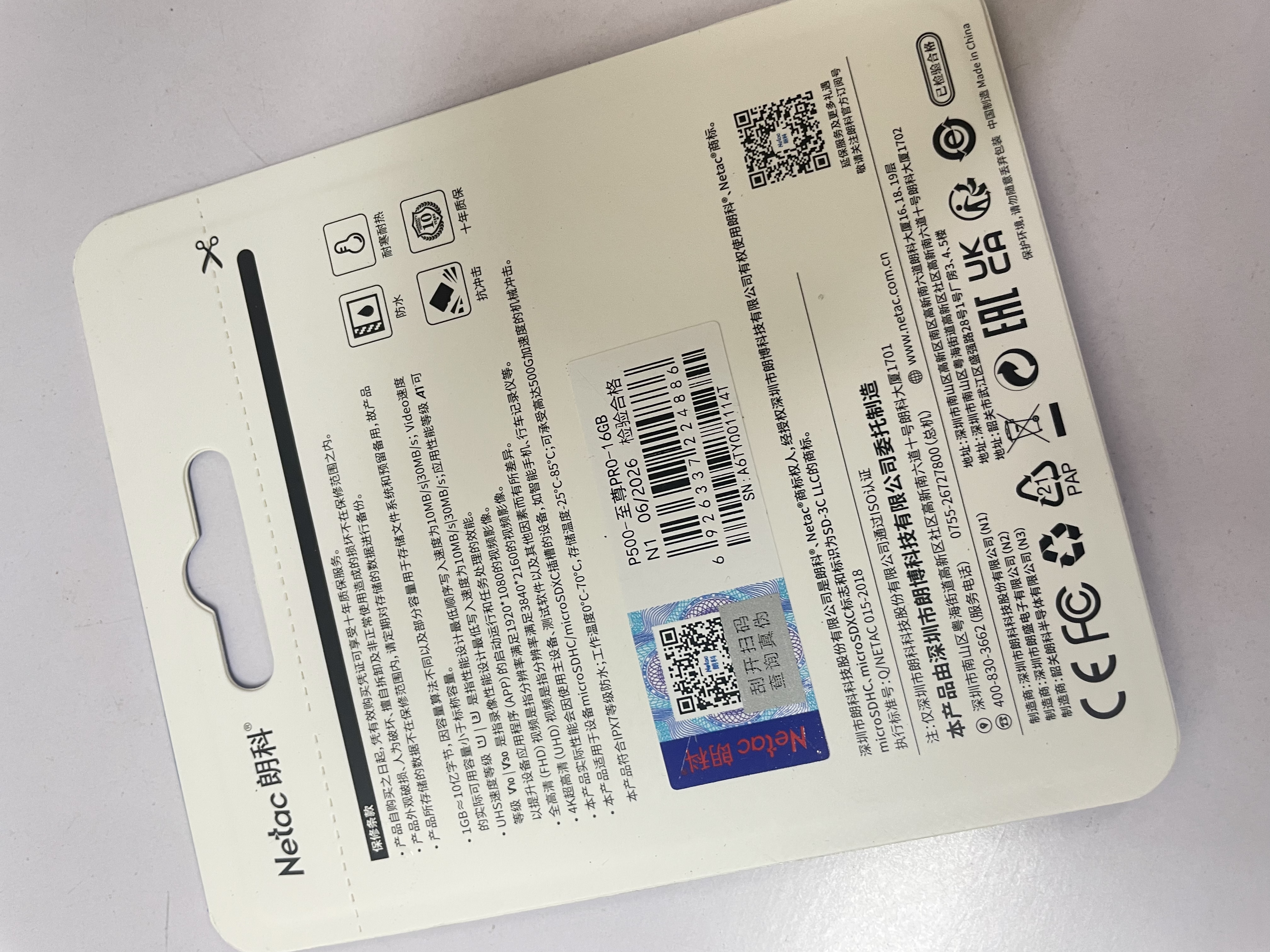 朗科（Netac）16GB TF（MicroSD）存储卡 A1 U1 V10 高度耐用行车记录仪&监控摄像头内存卡 读速98MB/s 实拍图