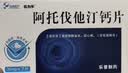 【12盒装】[优力平]阿托伐他汀钙片20mg*7片/盒+[立乐欣] ω-3脂肪酸乙酯90软胶囊 1g*7粒*2板/盒 实拍图