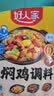 好人家黄焖鸡调料160g  复合调味料焖排骨黄焖牛肉黄焖鸡 实拍图