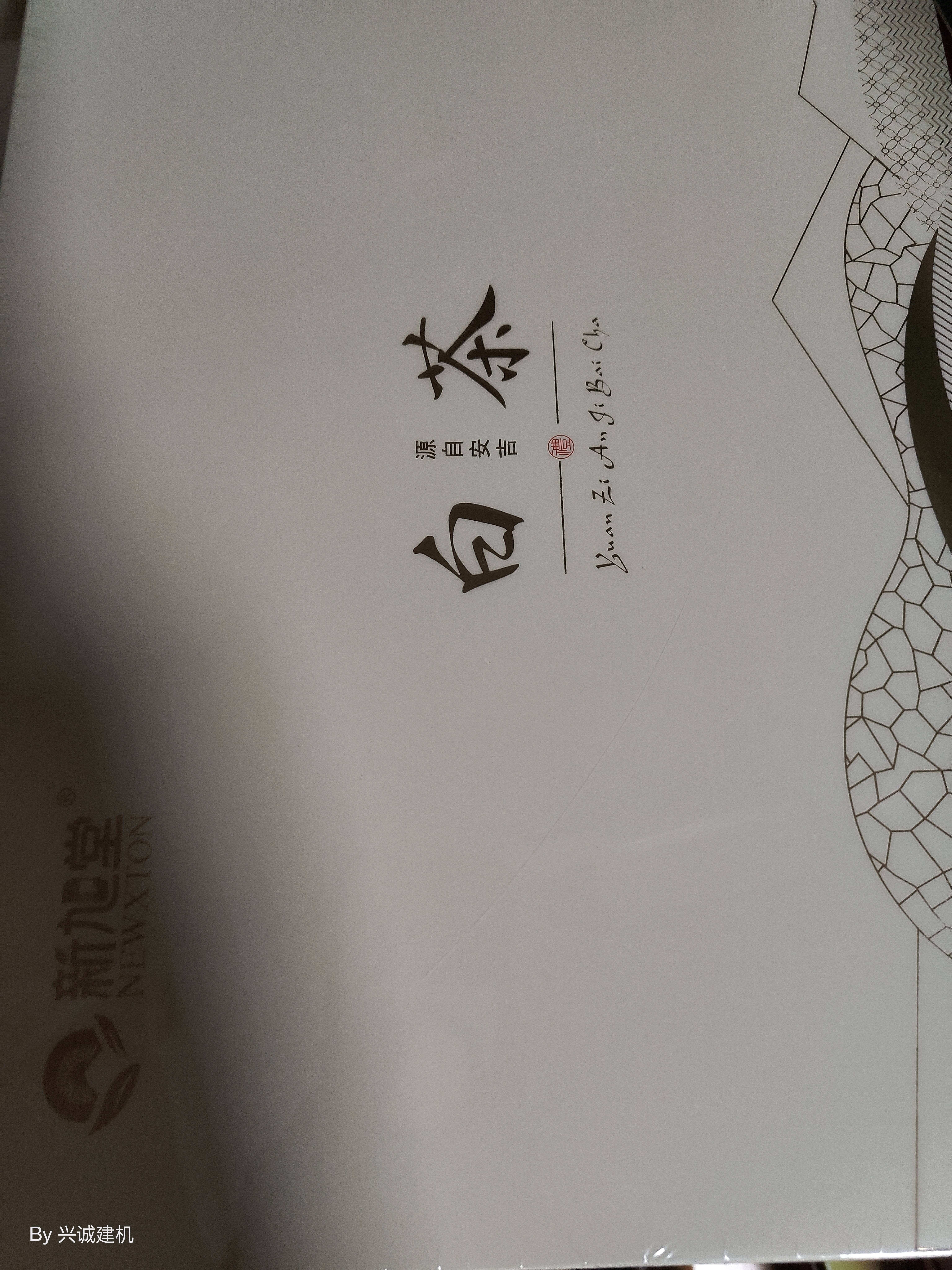 新旭堂白茶安吉茶叶绿茶礼盒装特级2026新茶春茶中秋礼物送长辈茶礼200g 实拍图