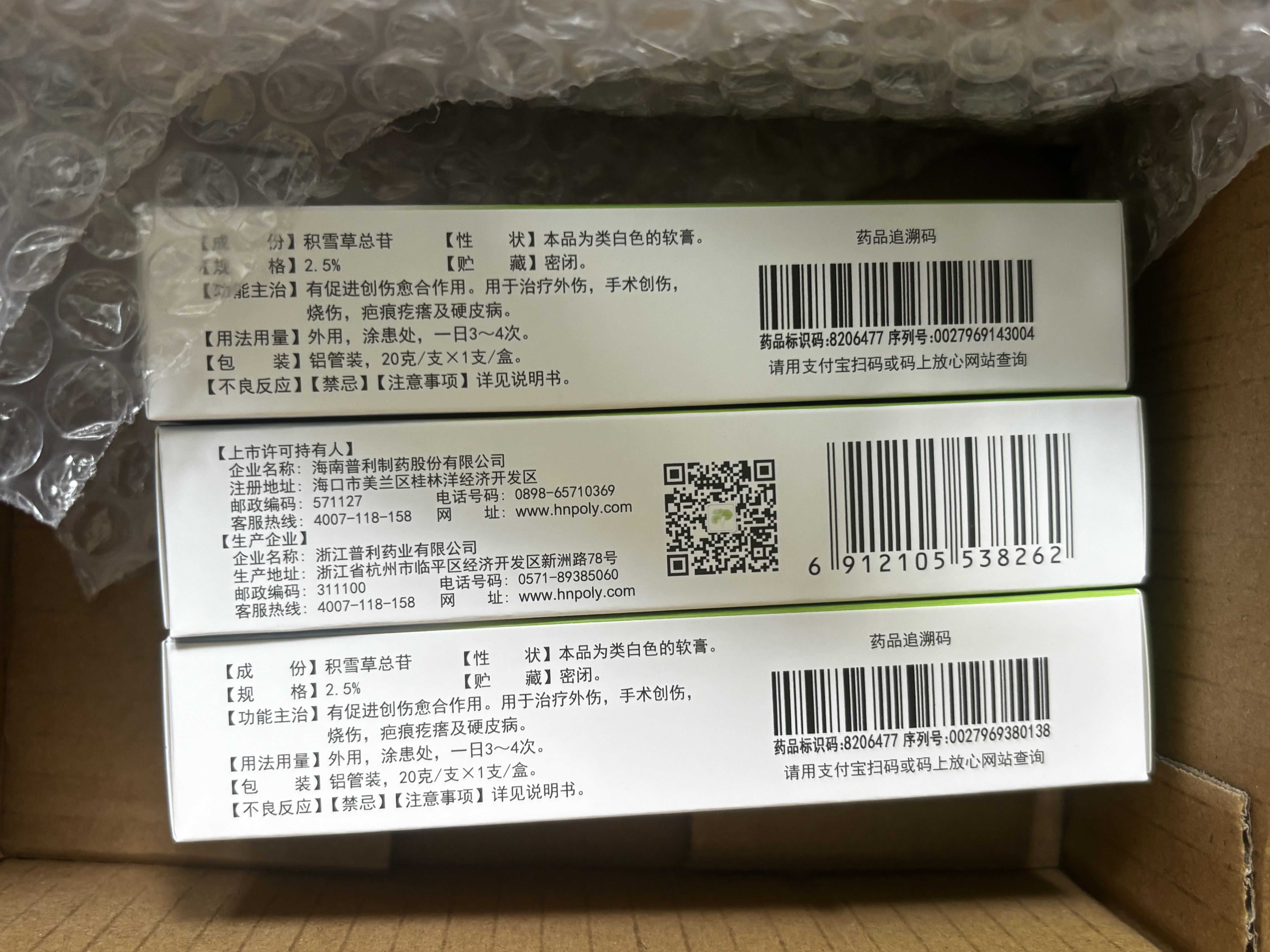 【医用金选】[芙原] 积雪苷霜软膏2.5%*20g/盒 3盒 祛疤膏 疤痕修复 用药 实拍图
