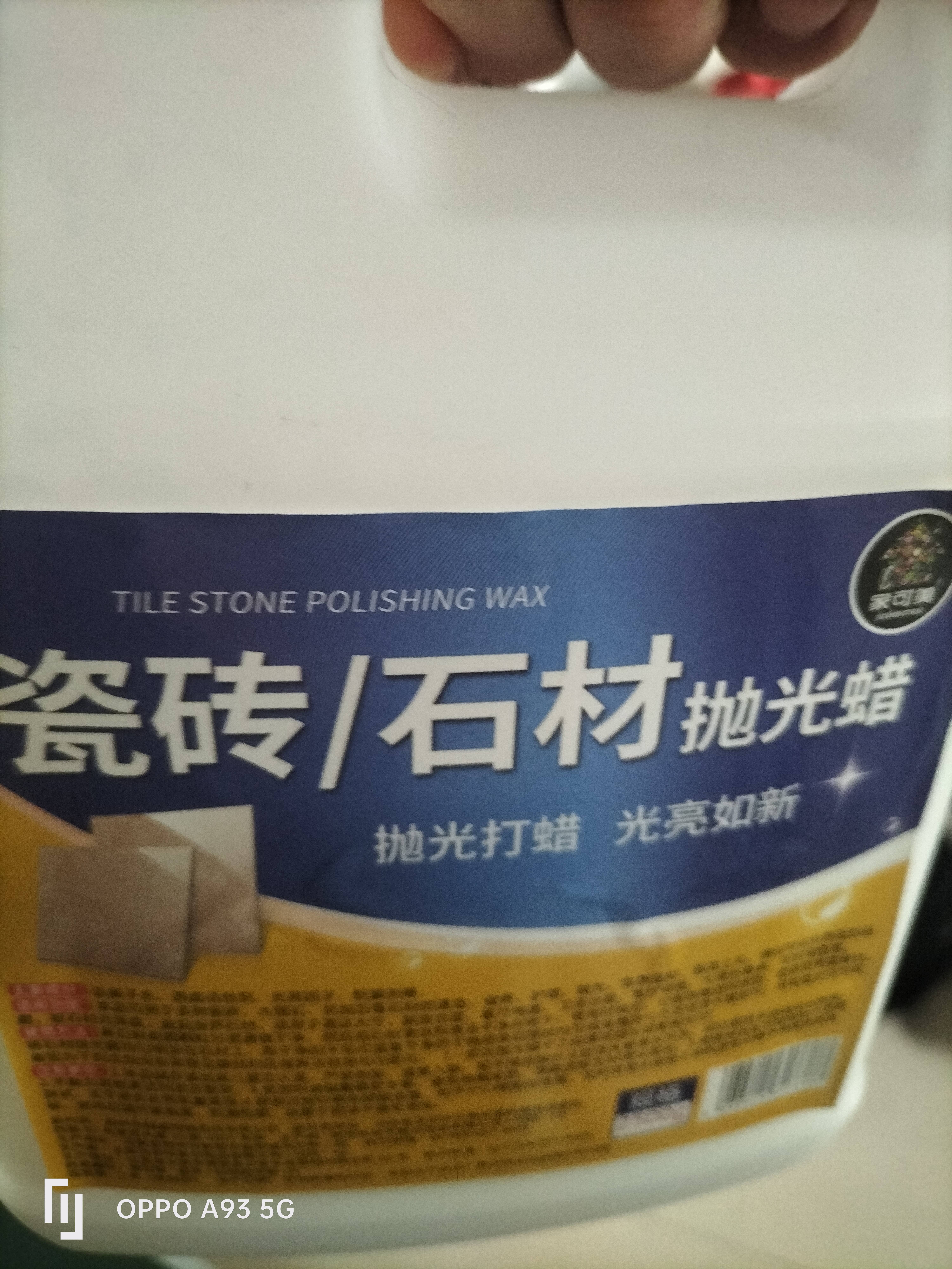 家可美（jiakemei）大理石抛光蜡瓷砖石材地板光亮剂打蜡增亮地面护理泛白修复2500ml 实拍图