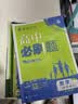 2026秋高中必刷题高一高二上2026春下册数学物理化学生物必修一1二三人教版RJA狂k重点语文英语文历史地理政治2025高一下册高二上册教辅选修一1二三练习册 2026【高一上】生物学 必修1 人教 实拍图