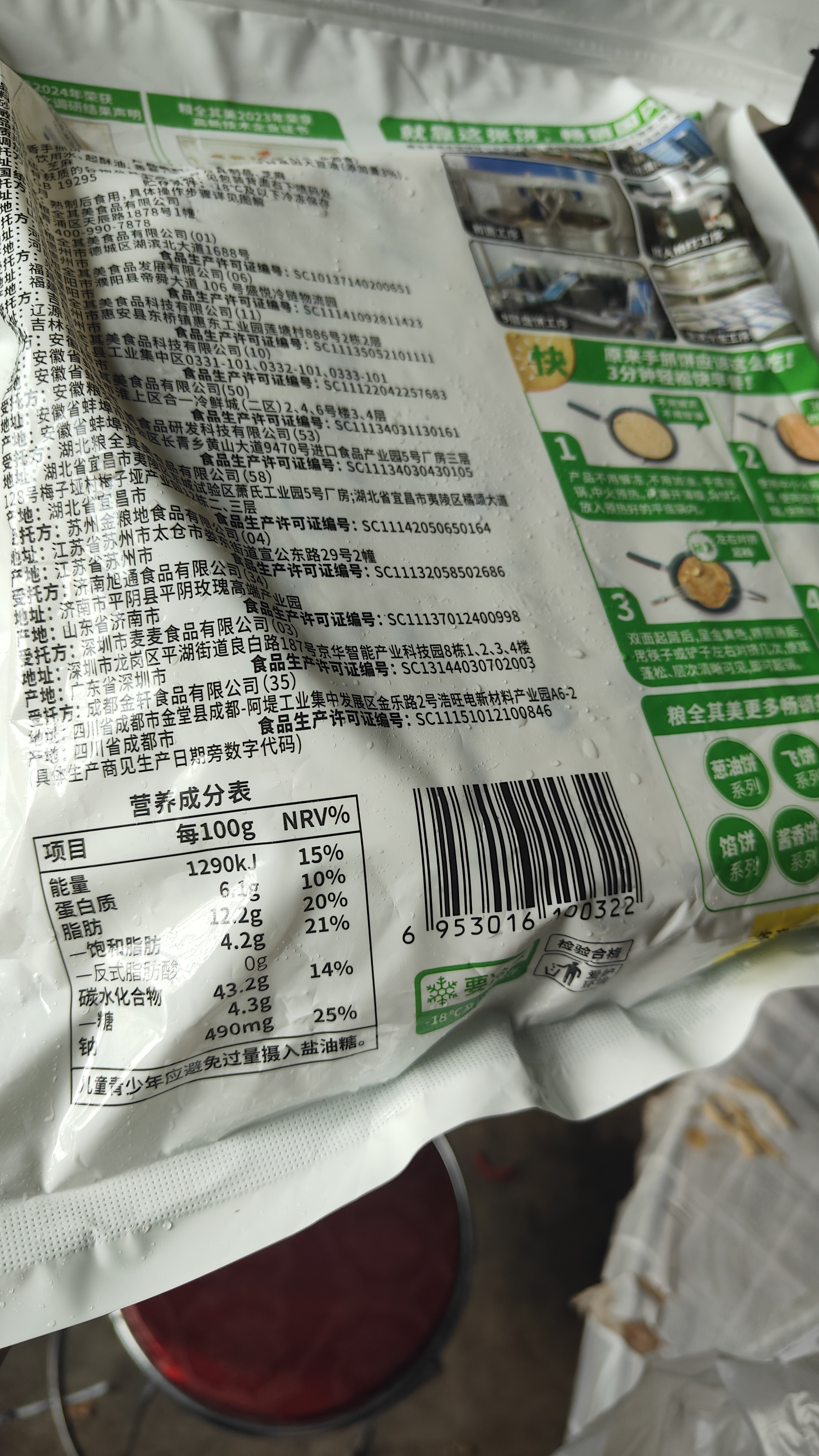 粮全其美鲜葱手抓饼100g*20片葱香味饼皮学生营养早餐烤肠伴侣半成品中秋 实拍图