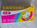 【原研药】拜耳达喜铝碳酸镁咀嚼片0.5g*30片*4盒慢性胃炎胃痛胃酸胃灼热烧心保护胃黏膜胃药消化系统用药OTC 实拍图