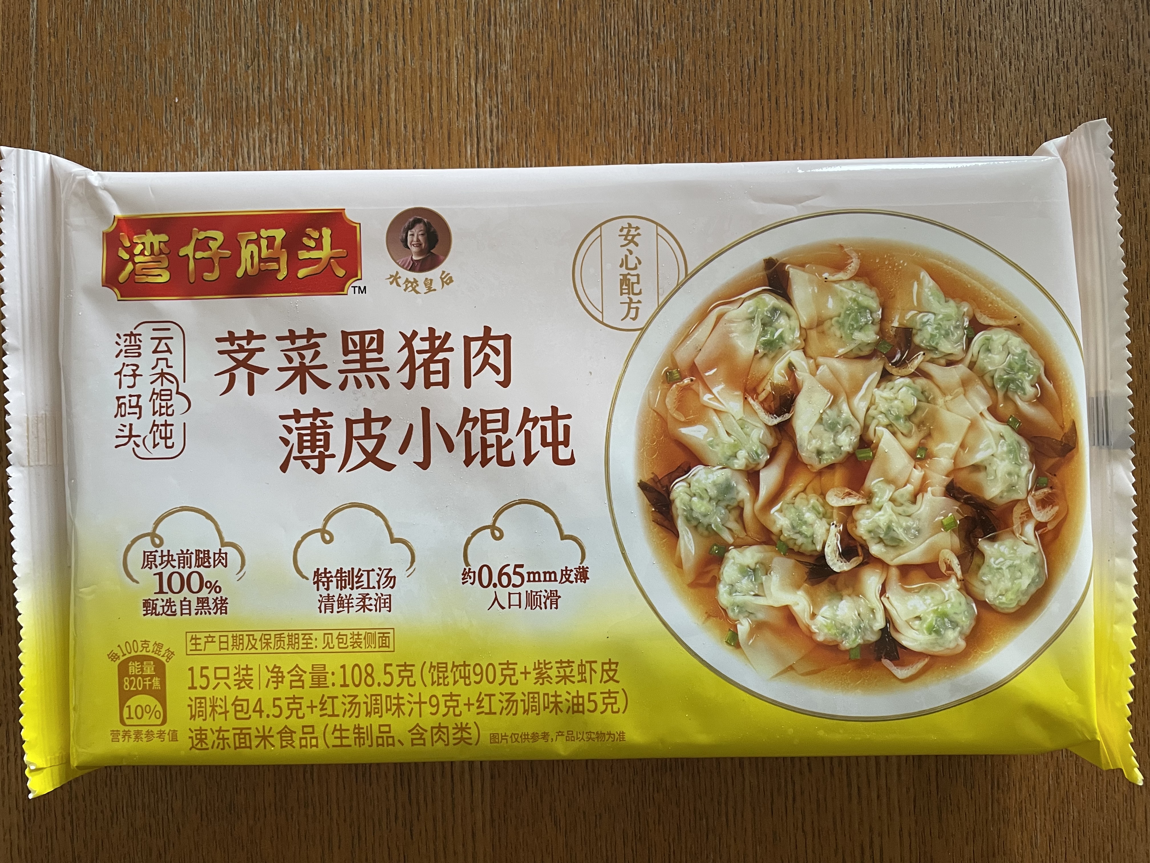 湾仔码头荠菜黑猪肉薄皮小云吞108.5g 15只 馄饨夜宵冷冻食品早餐新品上市 实拍图