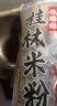 云山半桂林米粉干米粉1kg速食米线拌粉2斤炒粉新竹米粉干粉丝桂林特产 实拍图