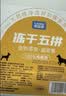 PALAM帕蓝姆狗狗零食冻干猫犬通用拌粮训犬神器10拼混合桶500g 实拍图