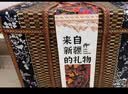 忆口味新疆特产来自新疆的礼物乌鲁木齐阿克苏干果蜜饯中秋礼盒伴手礼 套餐A/7种特产组合1718g 实拍图