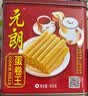 元朗鸡蛋卷 中秋节饼干礼盒零食糕点心下午茶 广东老字号送老年人454g 实拍图
