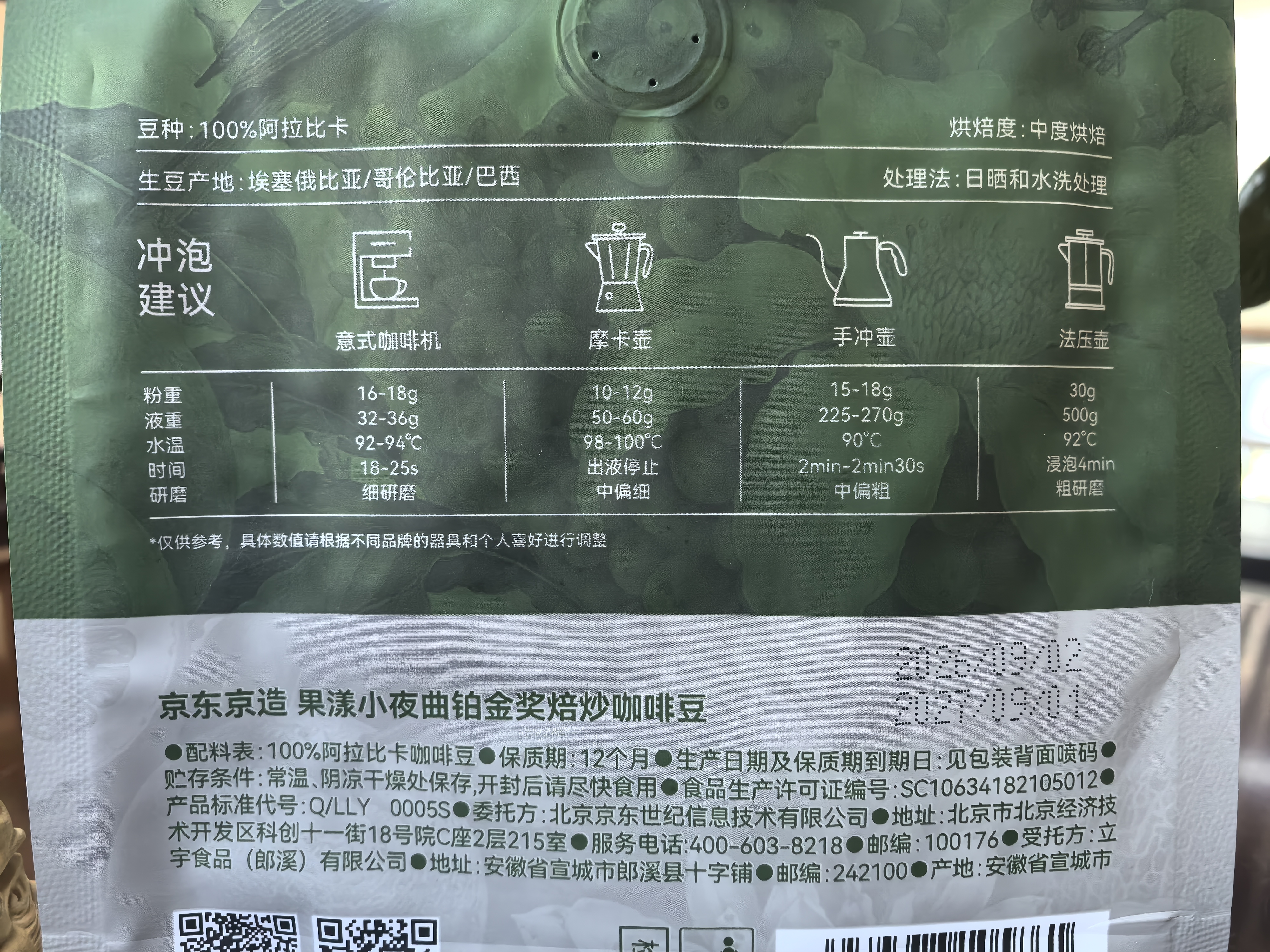 京东京造铂金奖中度烘焙意式咖啡豆500g手冲美式阿拉比卡埃塞哥伦比亚巴西 实拍图