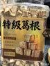 玉滋堂特级葛根中药材纯天0添加然非野生葛根茶汤养肝护肝茶解酒500g 实拍图