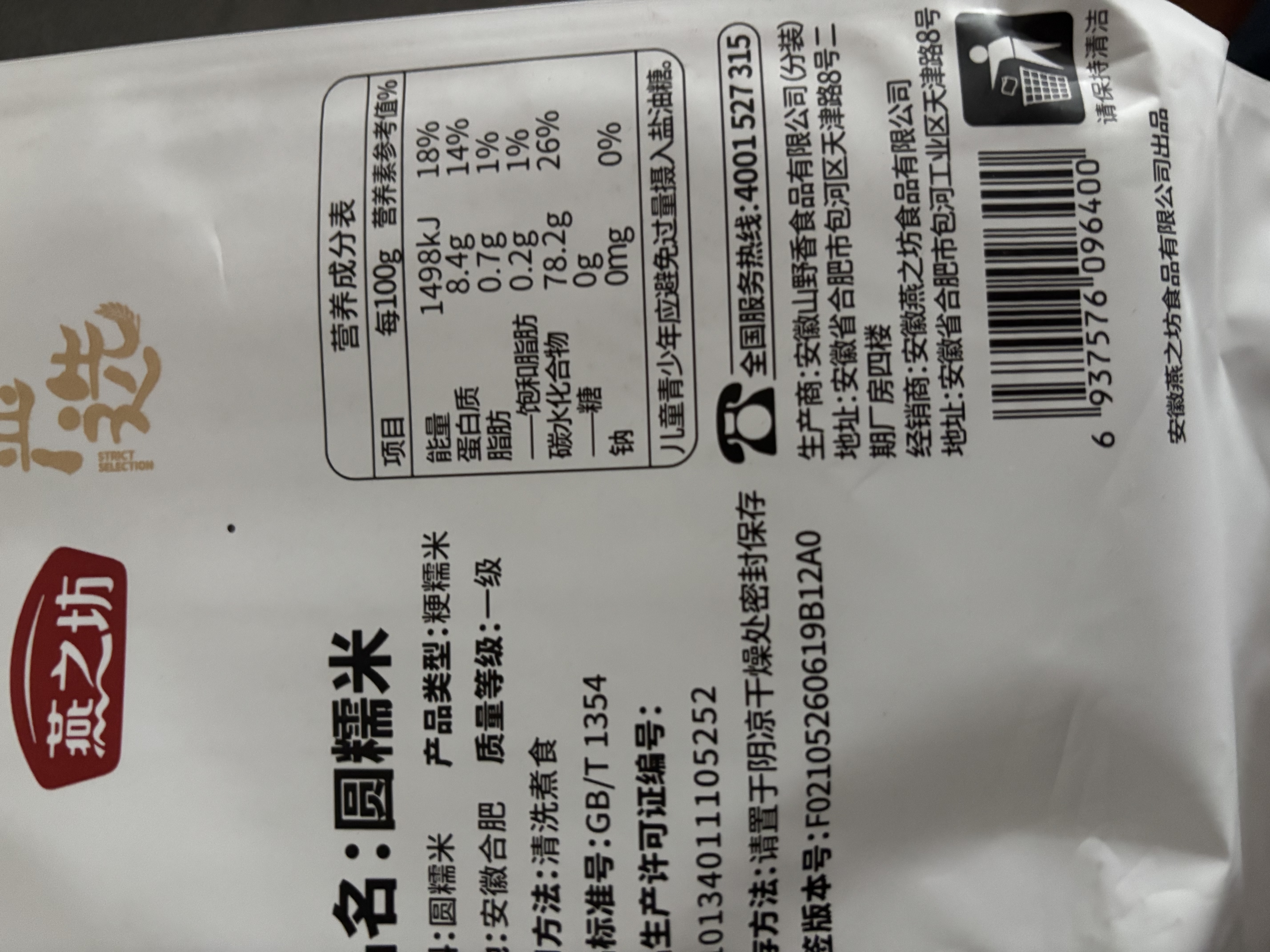 燕之坊圆糯米2斤 粽子米 米酒酒酿团购福利 实拍图