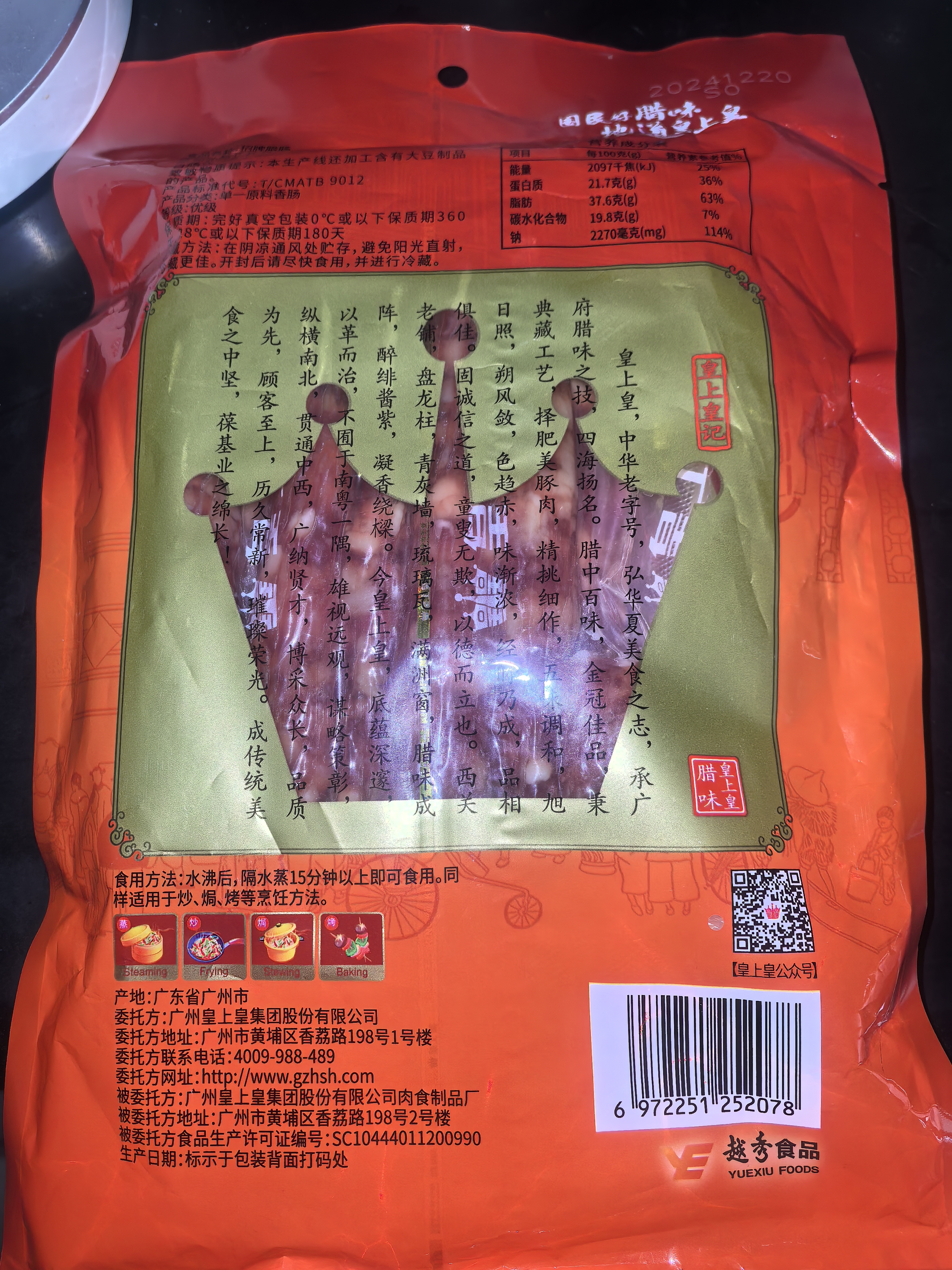 皇上皇招牌腊肠广东煲仔饭三七腊肠广州特产广味甜肠广式香肠腊味500g 实拍图