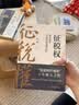 基层中国的运行逻辑（累播超3000万次的B站宝藏up主，人大经济学教授聂辉华，讲透基层体制内的生态图景，“得到年度书单推荐”） 实拍图