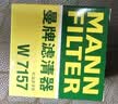 曼牌滤清器（MANNFILTER）原厂机油滤清器机油滤芯W712/92M/W7157朗逸速腾明锐高7帕萨特Q3 实拍图