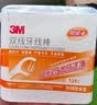 3M双线牙线棒细滑牙线签 双倍洁净剔除齿缝残留 2盒共248支配收纳盒 实拍图