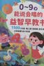 Kidssparkle孩一百会说话的早教有声书0-9岁儿童玩具手指点读书发声书宝宝生日礼物 实拍图