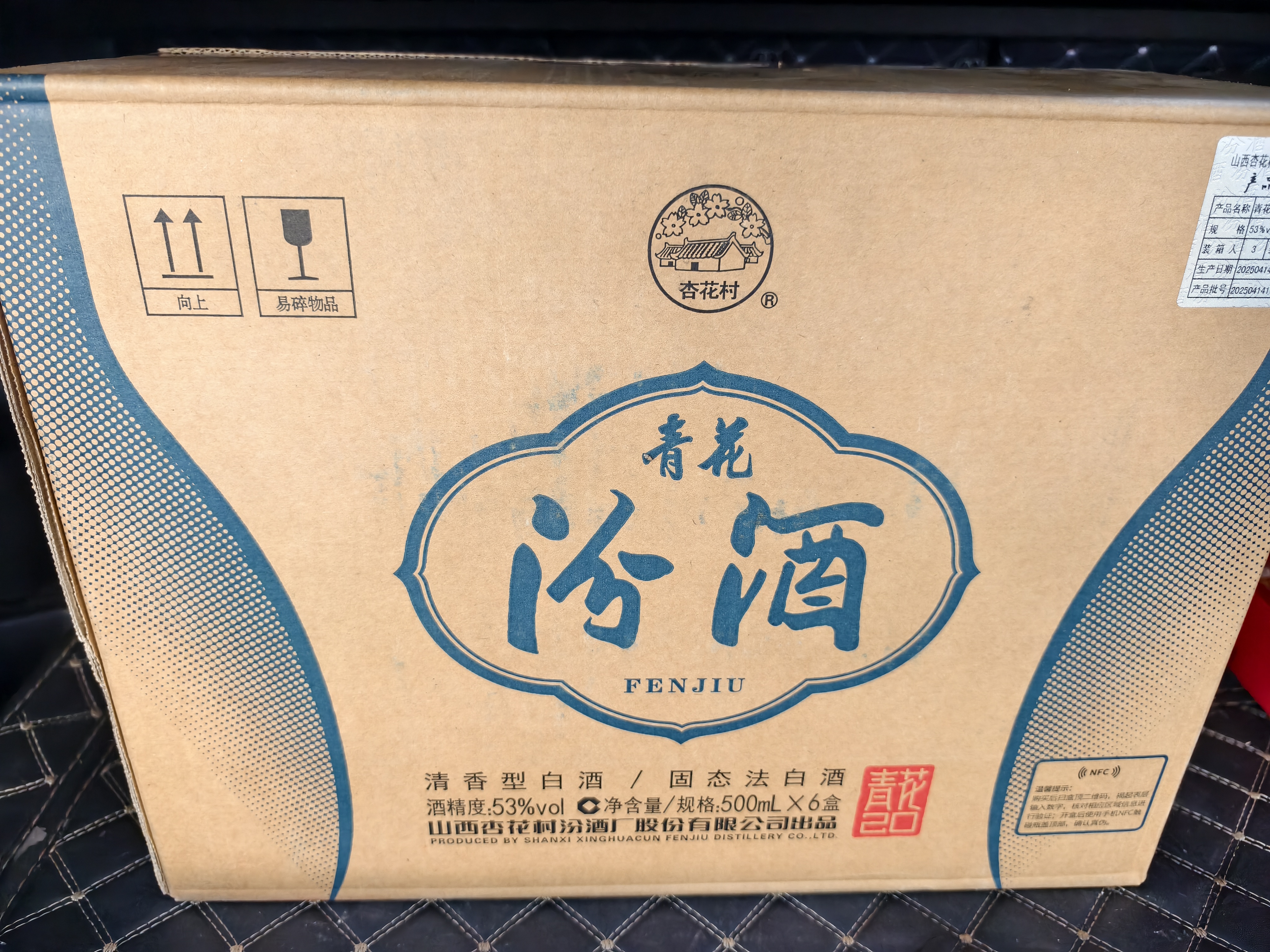 汾酒青花20升级版 中秋送礼 清香型白酒53度500ml*6瓶整箱 版本随机 实拍图
