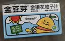 金豆芽金银花柚子汁儿童果汁饮品送礼盒装户外便携饮料100ml*13袋 实拍图