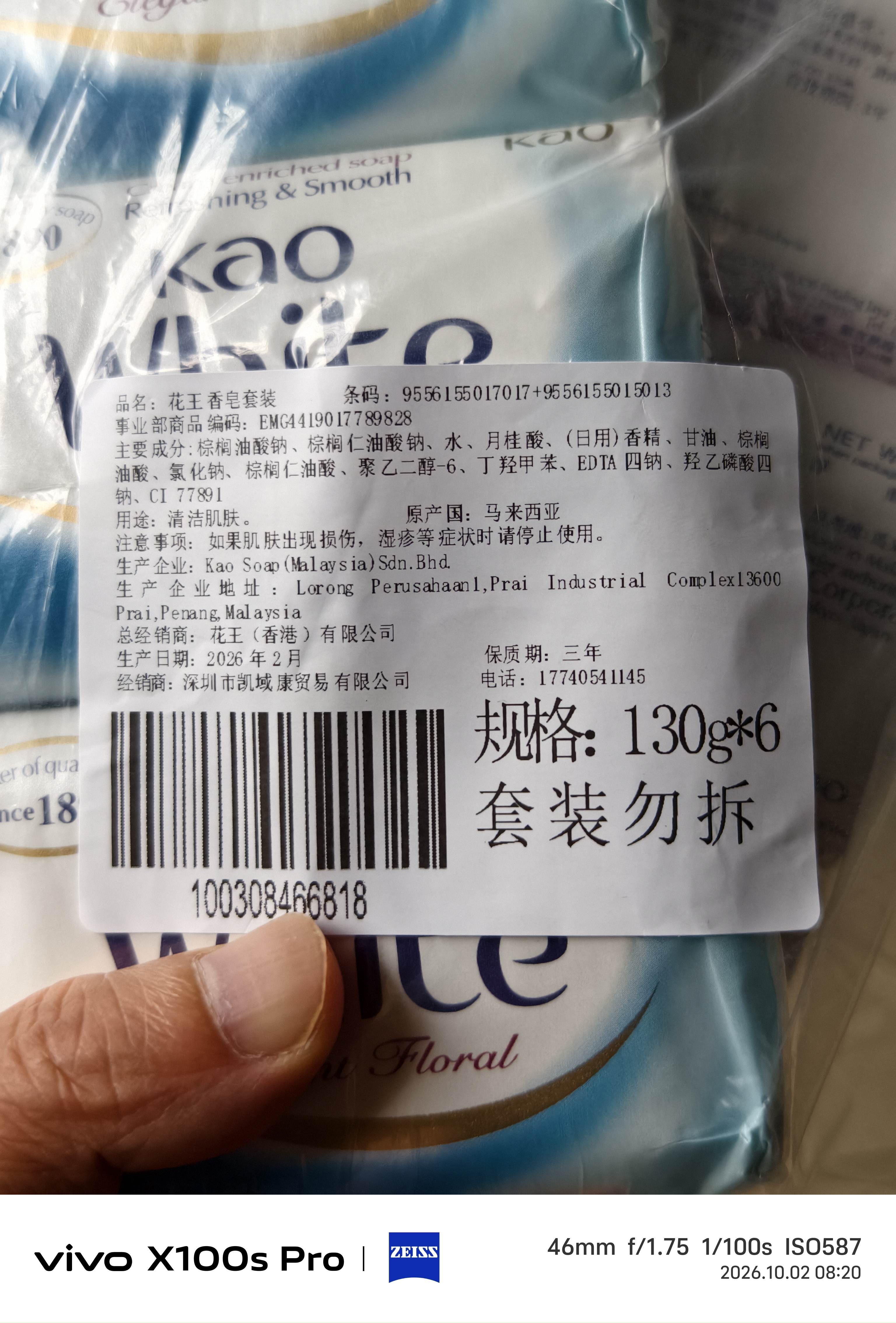 花王进口香皂套装洗澡沐浴皂清洁补水滋润保湿肥皂130g*6块 实拍图