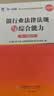 银行从业资格考试教材2026初级【教材+试卷】：银行业法律法规+个人理财（共4册） 实拍图