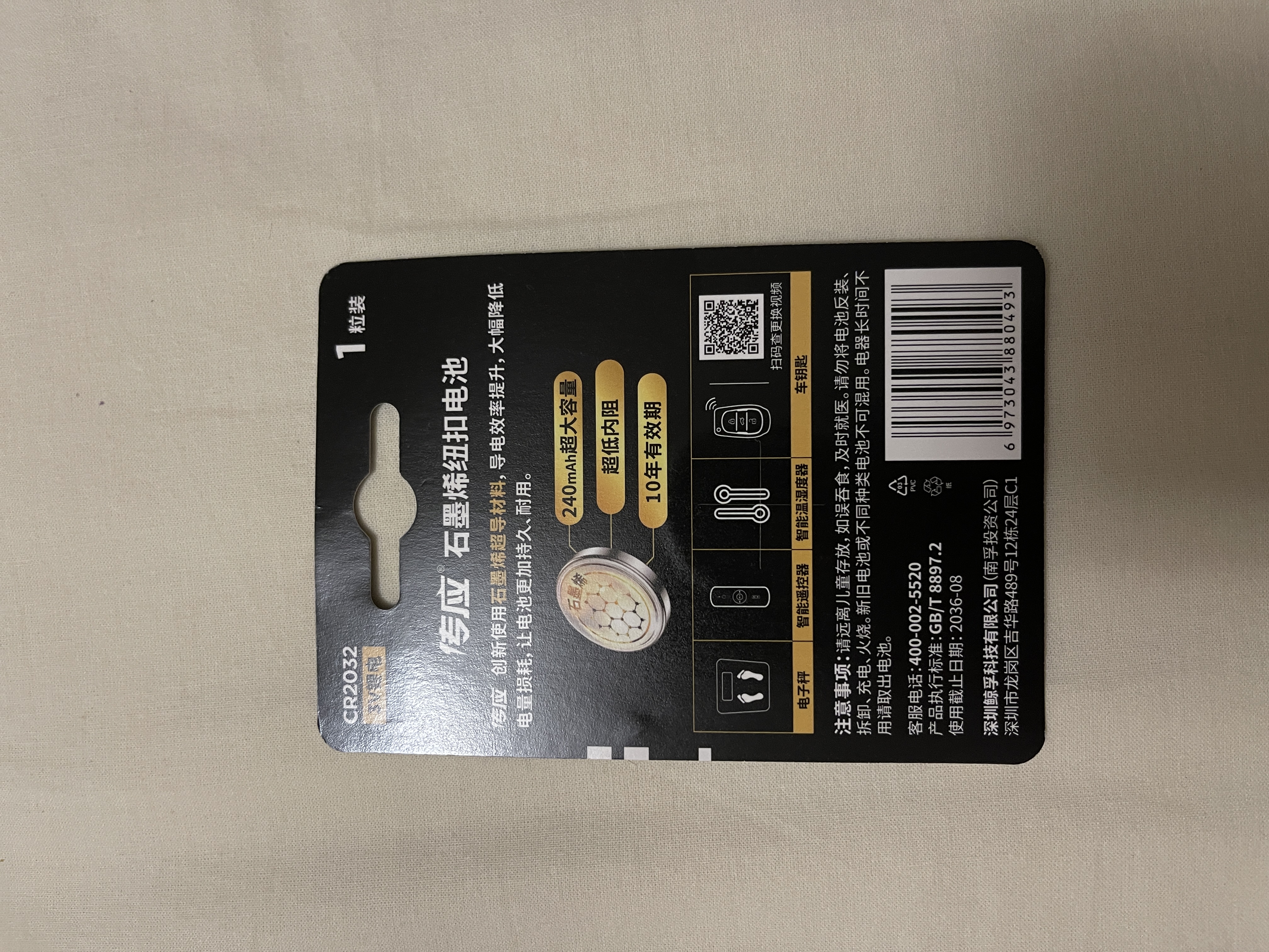 传应 南孚CR2032纽扣电池1粒 独立精装3V锂电池 适用大众奥迪现代等汽车钥匙 小米盒子(单件包邮） 实拍图