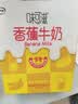 伊利味可滋 香蕉牛奶整箱240ml*12盒包装随机 中秋礼盒装 实拍图