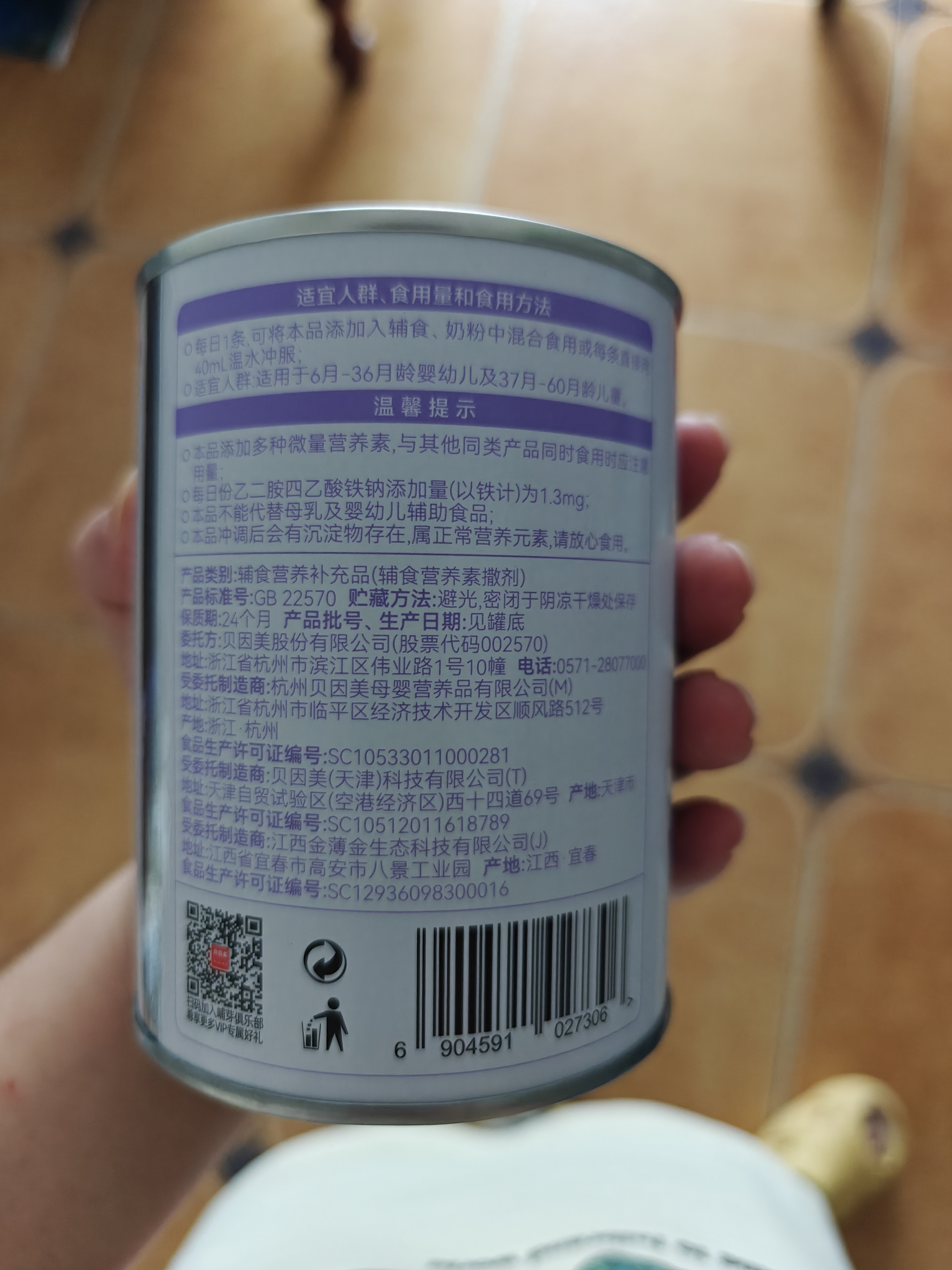 贝因美幼儿钙铁锌营养包 钙铁锌三合一儿童营养包 30条*3罐 （90条） 实拍图