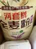河套富硒全麦粉10斤 中华老字号小麦粉烘焙全麦面包面粉 实拍图