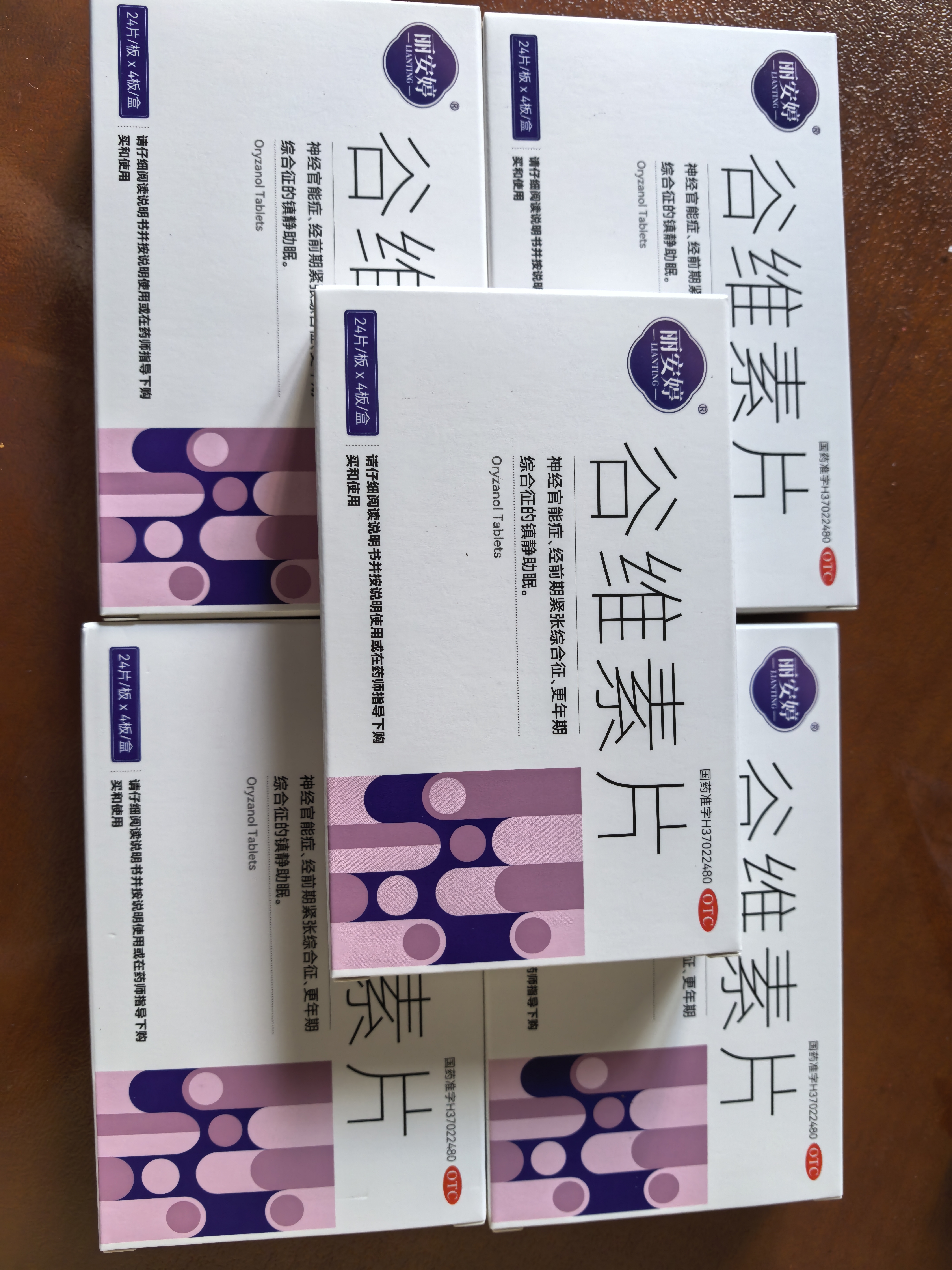 【5盒】丽安婷 谷维素片24片*4板正品安神助眠神经系统药国药准字更年期综合征妇女调理专用药改善睡眠失眠 实拍图