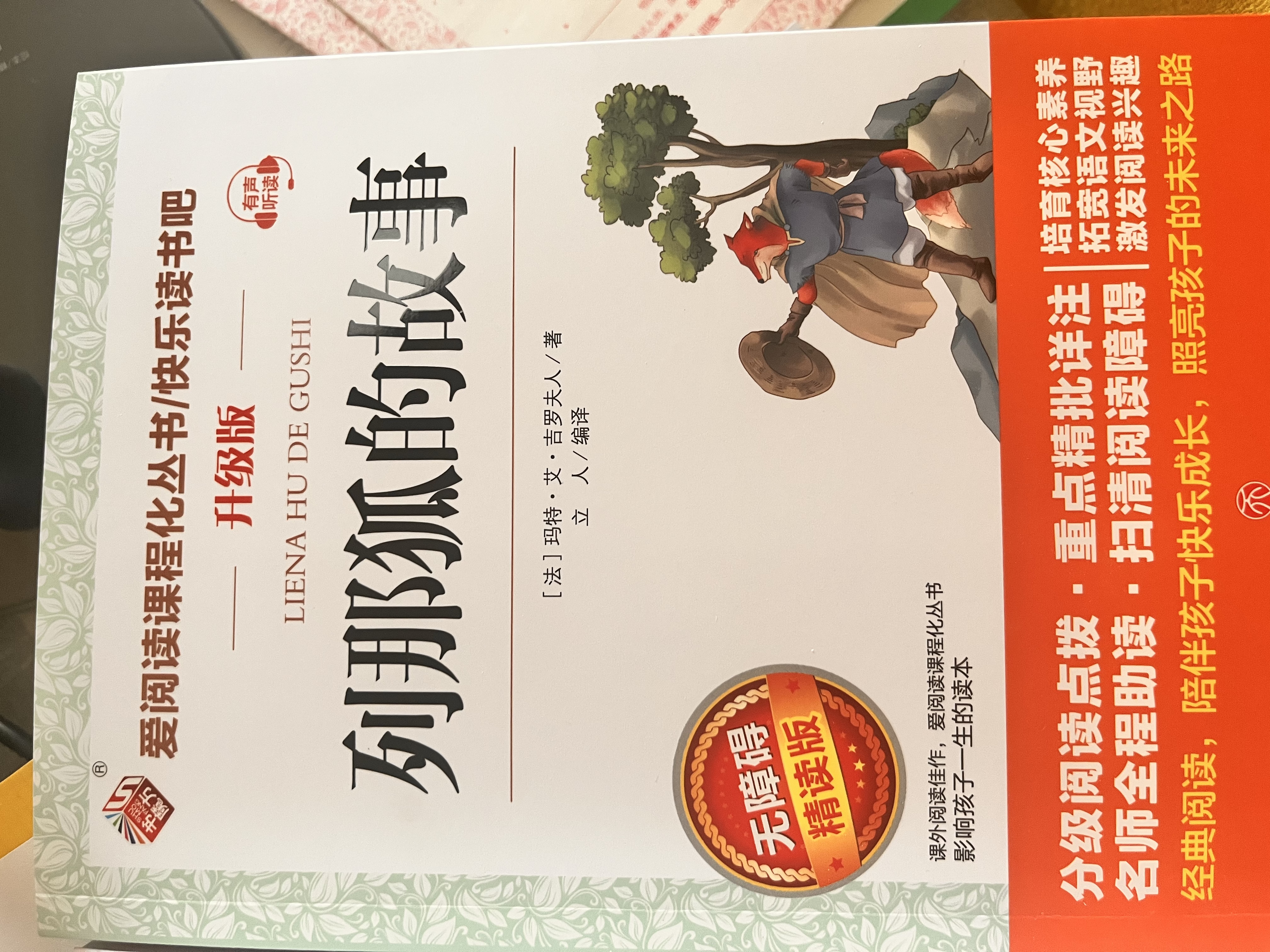 快乐读书吧五年级上册（5册）中国民间故事非洲民间欧洲民间列那狐的故事一千零一夜无障碍精读名师助读五年级必读课外书欧洲民间故事五年级上册名师全程助读分级阅读点拨开学季名家推荐 实拍图