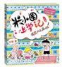 米小圈上学记二年级注音版（套装共4册）童书 儿童文学 小学生课外阅读书籍 课外阅读 阅读 课外书 一升二衔接 校园故事漫画书 作文日记 实拍图