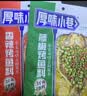 厚味小巷 烤鱼料200g*2袋 混合装香辣蒜香味 万州烤鱼调料纸包鱼调料 实拍图