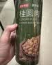 京东京造灯笼桂圆肉300g 免剥无核龙眼肉绿豆红枣枸杞莲子银耳百合羹 实拍图