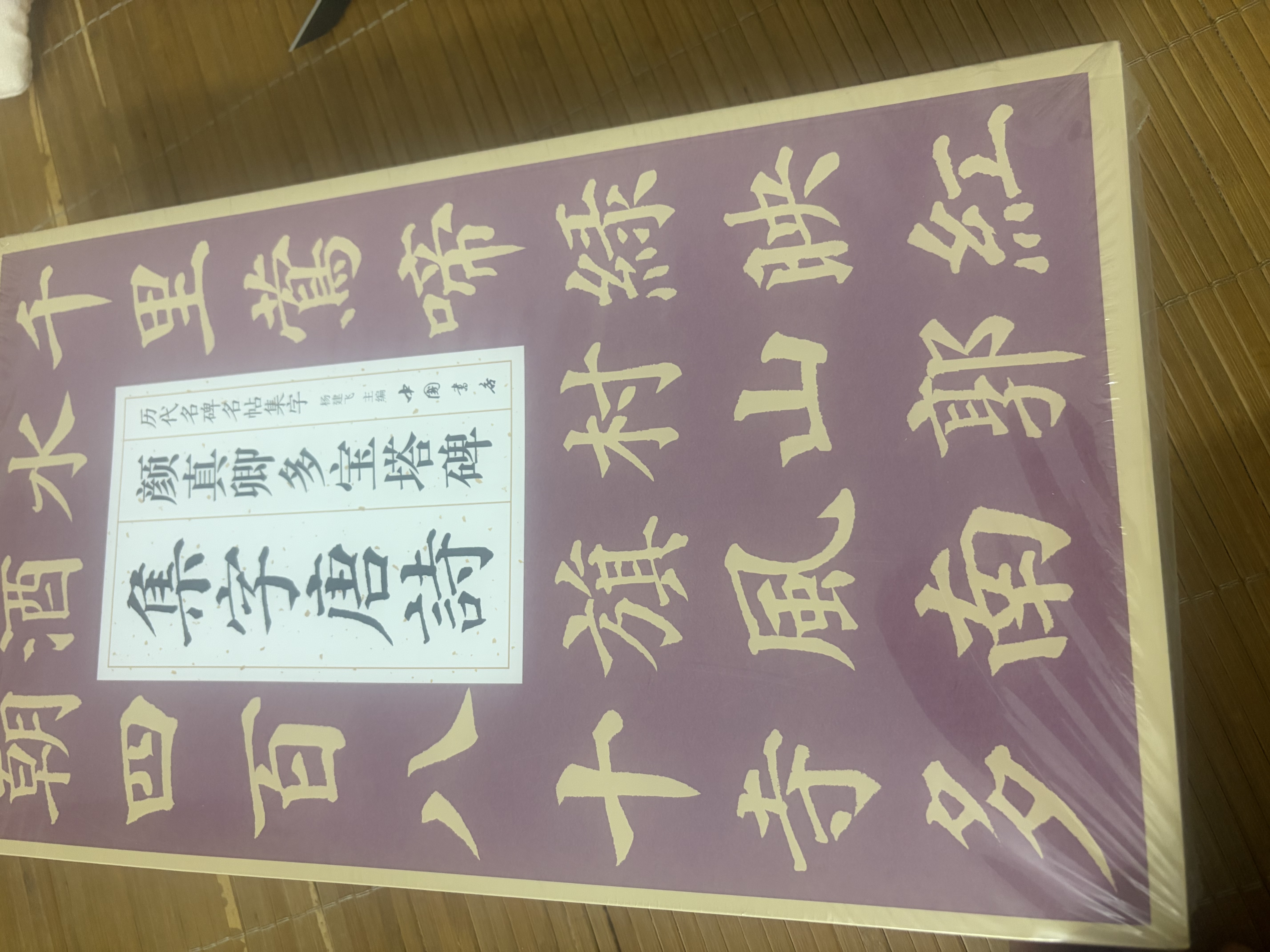 【6本】赵孟頫颜真卿多宝塔碑勤礼碑欧阳询楷书曹全碑隶书集字唐诗宋词简体旁注楷书隶书碑帖成人学生临摹教程毛笔练字帖 实拍图