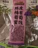 三只松鼠陈皮梅有葡萄100g*3袋酸甜果脯蜜饯葡萄夹心开胃果干休闲零食 实拍图