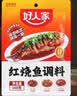 好人家红烧鱼调料160g 酱香味浓 拌饭一绝 实拍图