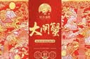 【礼券】姑苏渔歌大闸蟹礼券9988型公7.0两母5.0两4对8只送礼螃蟹卡券海鲜礼盒礼品卡 实拍图