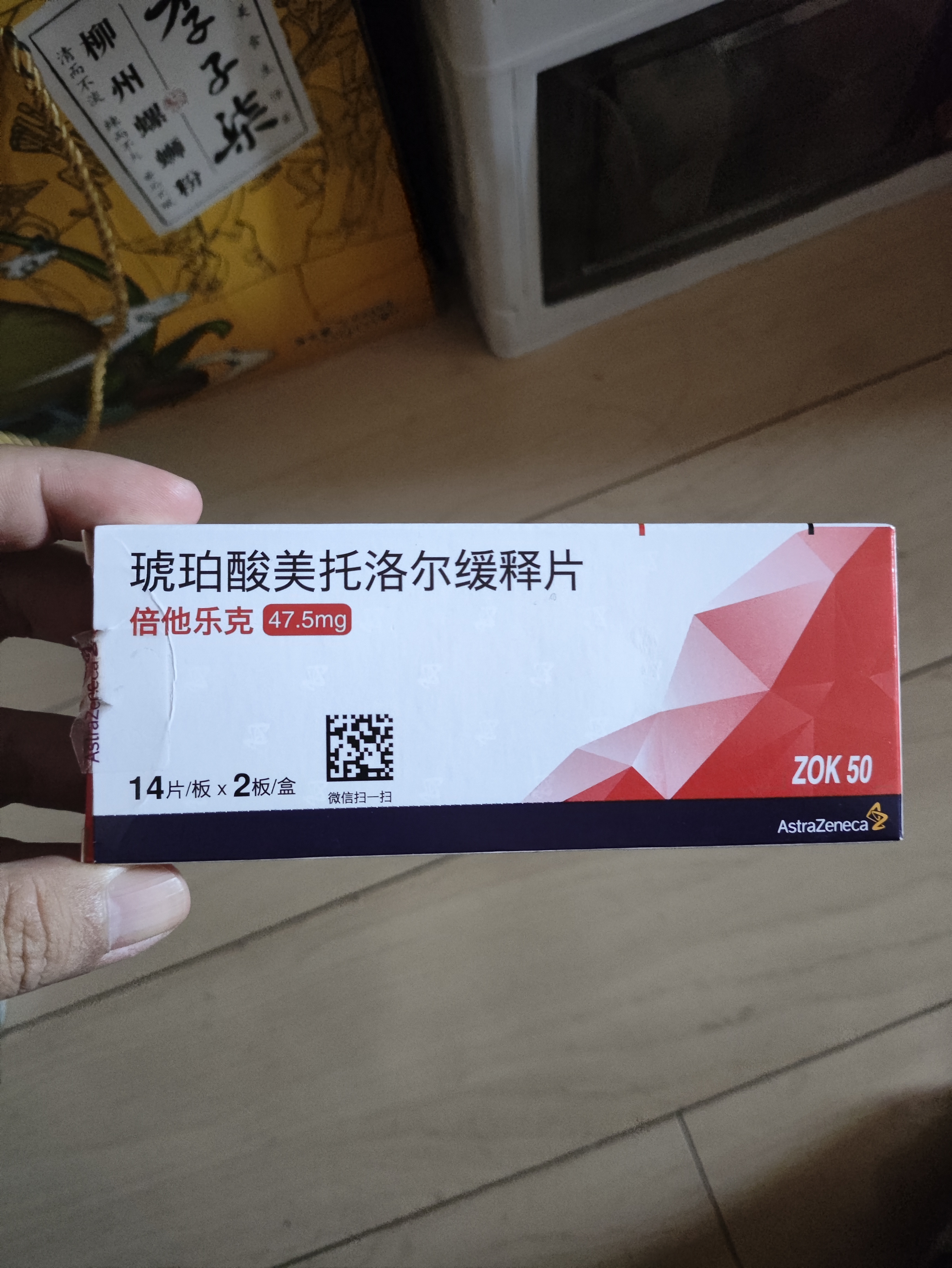 【原研进口】倍他乐克 琥珀酸美托洛尔缓释片 47.5mg*14片/板*2板/盒 实拍图