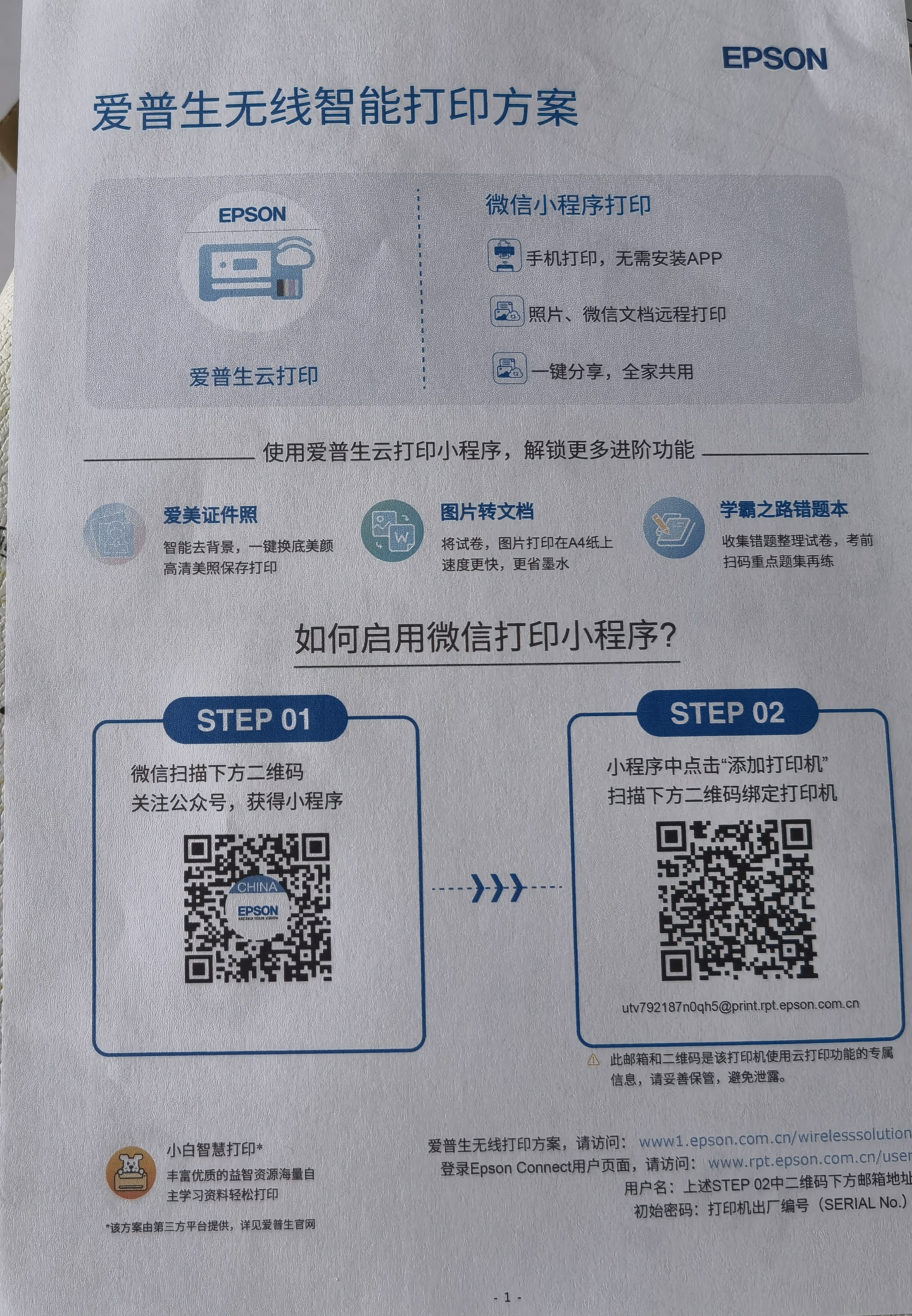 爱普生（EPSON）L3366 墨仓式家用微信打印/照片打印 A4彩色无线多功能一体机(L3266升级型) 实拍图