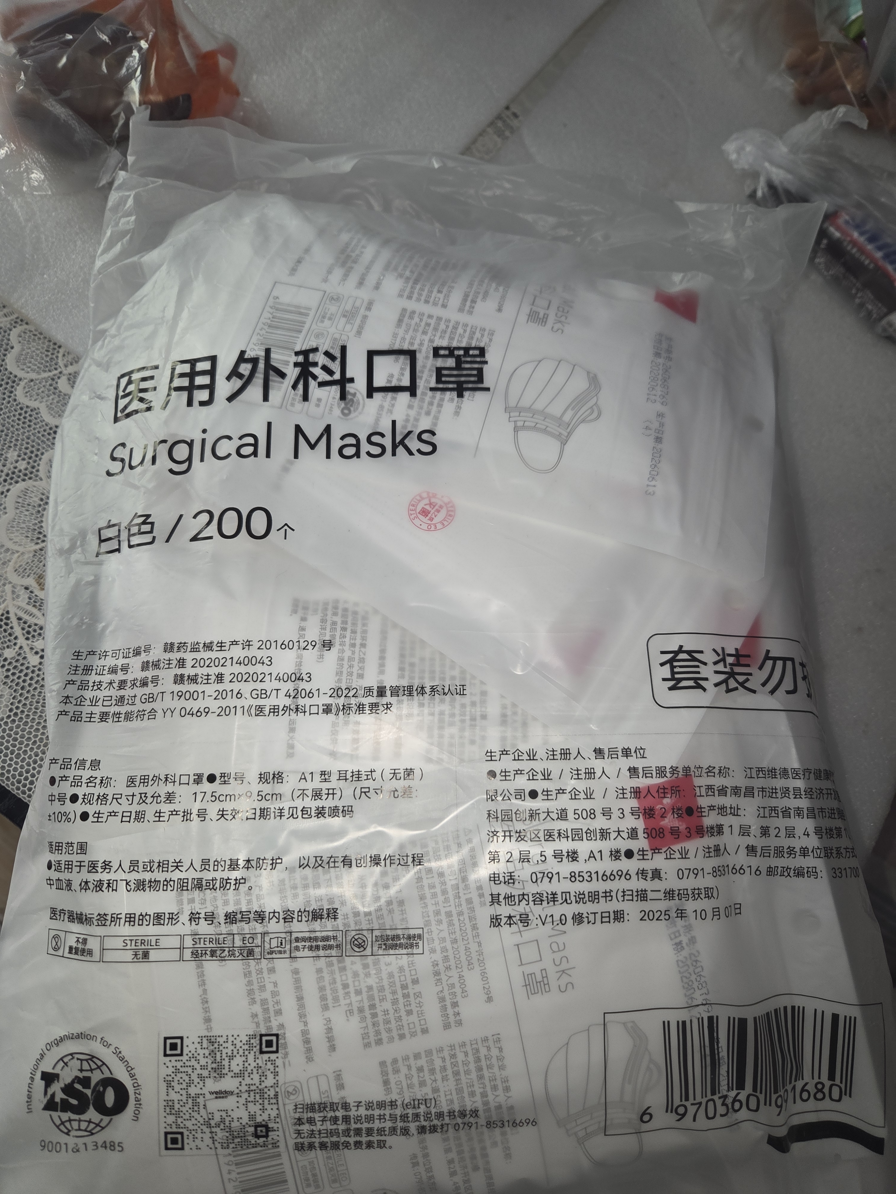 维德（WELLDAY）一次性成人医用外科口罩10只/袋*20无菌防尘防晒花粉鼻炎过敏透气 实拍图
