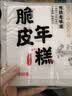 云山半 脆皮年糕500g 约6根 烧烤专用食材 宁波特产方便速食 实拍图